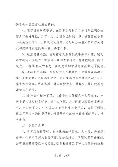 党性不强方面问题分析.docx