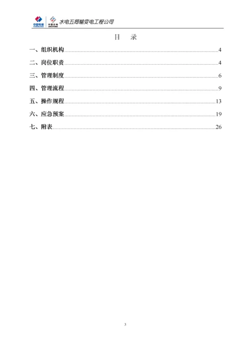 水厂运行管理标准化.docx