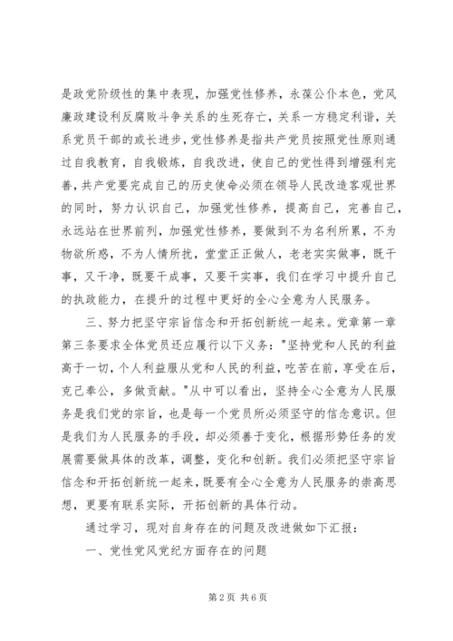 学习党章心得体会范文.docx