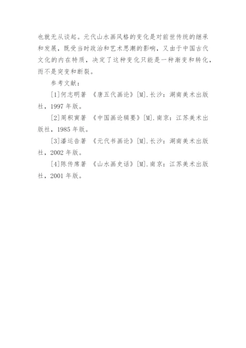 由写实到写意论文.docx