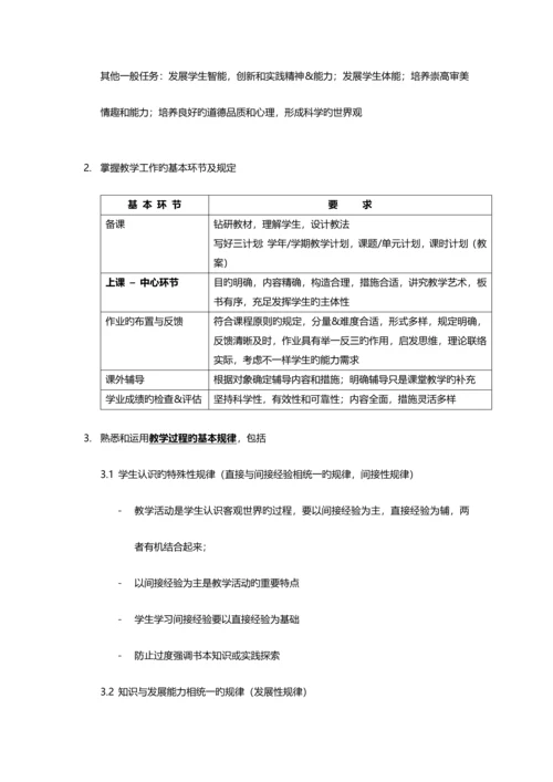 2023年中学教师资格证教育知识与能力重点背诵知识点汇总辨析简答材料分析.docx