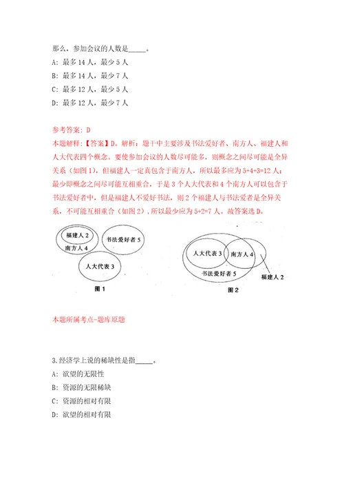 2022年01月2022年福建厦门市第二幼儿园顶岗人员招考聘用练习题及答案第5版