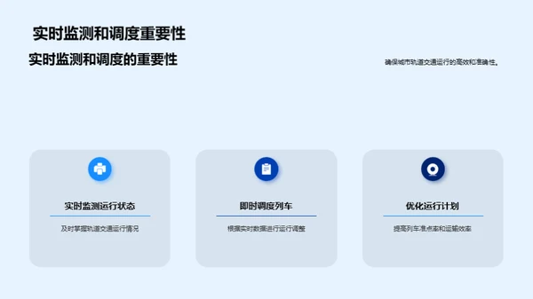 智控未来：轨道交通新篇