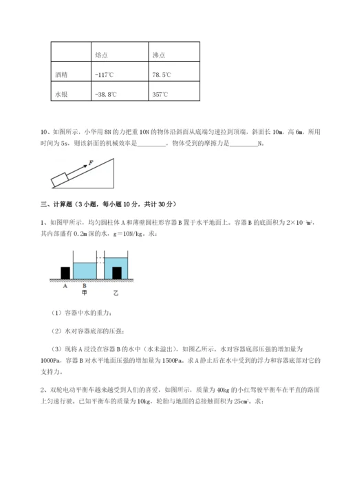 山东济南回民中学物理八年级下册期末考试专项训练试题（解析版）.docx