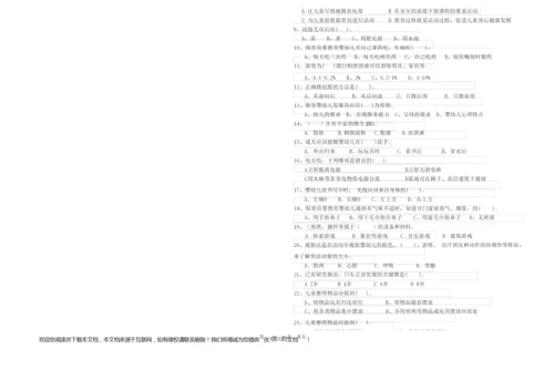 2020年二级保育员考前练习试卷D卷 含答案.docx