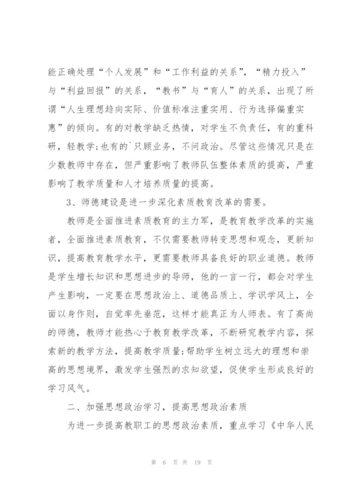 师风师德心得体会2000字.docx