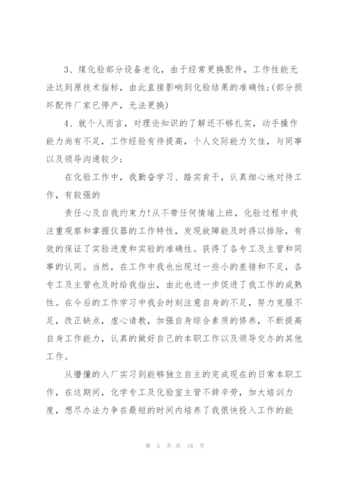 转正个人工作总结.docx