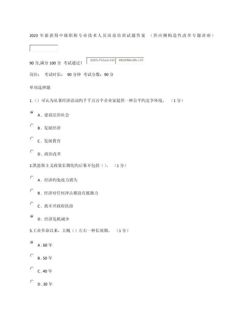 重庆新取得中级职称专业技术人员岗前培训试题答案.docx