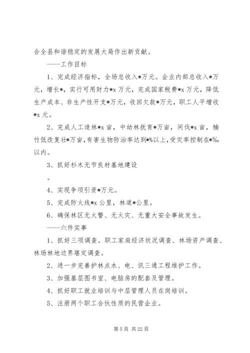 林业局工作计划 (4).docx