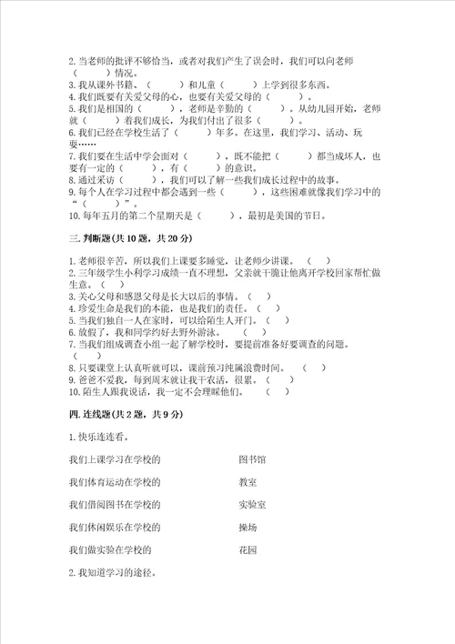 部编版三年级上册道德与法治期末测试卷含答案考试直接用