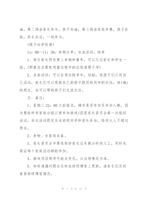 有关户外活动策划的精彩方案.docx