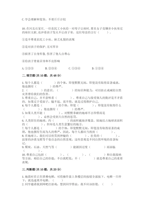 人教部编版六年级下册道德与法治期中测试卷带下载答案.docx