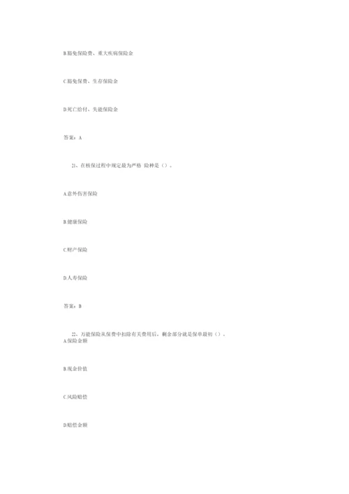 2023年新编中国人寿保险从业资格考试模拟题.docx