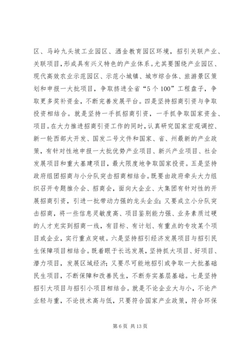 市委书记在全市招商引资工作会上的讲话.docx