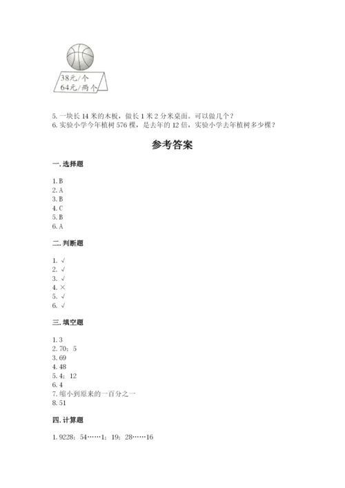 北师大版四年级上册数学第六单元 除法 测试卷含答案【培优】.docx