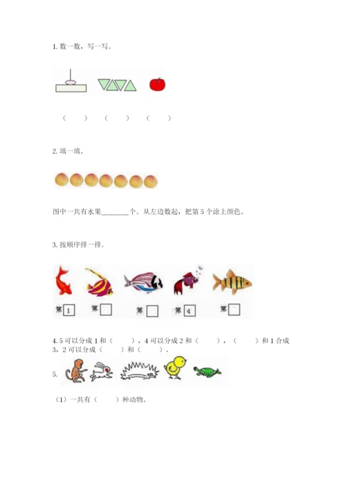 北师大版一年级上册数学期末测试卷精品（巩固）.docx
