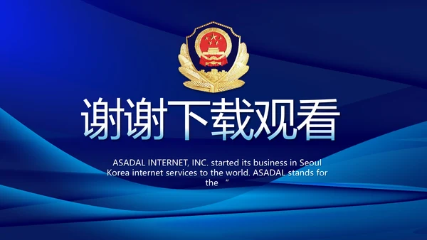 雷霆风暴专项行动公安警察PPT