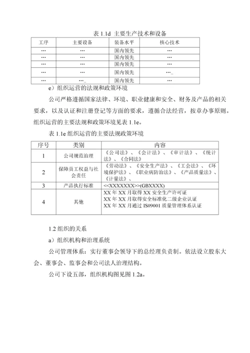 卓越绩效模式区长市长质量奖自评报告图文.docx