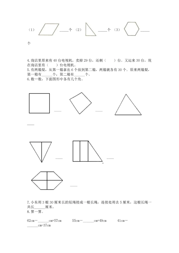 2022人教版二年级上册数学期中测试卷【最新】.docx