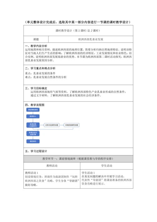 新课标 认识地区 单元整体教学设计