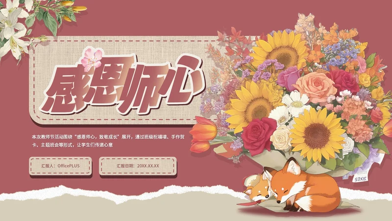 粉色插画感恩师心教师节PPT模板