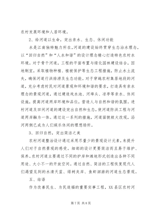 关于农村河道水环境建设与保护的思考.docx