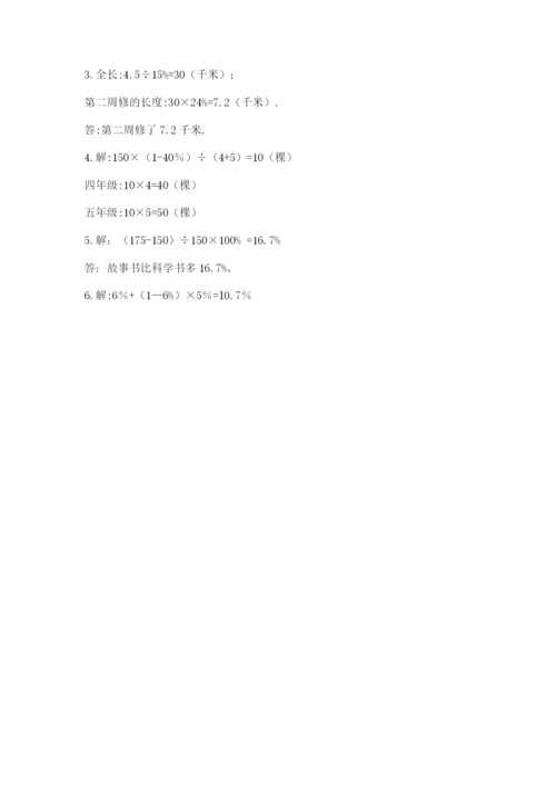 六年级上册数学期末测试卷附完整答案（典优）.docx