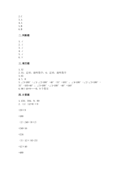 苏教版小学四年级上册数学期末卷精品有答案.docx