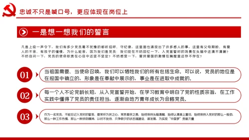 爱岗敬业忠诚担当做新时代合格党员党课PPT模板