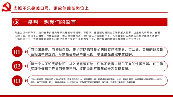 爱岗敬业忠诚担当做新时代合格党员党课PPT模板