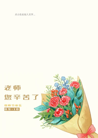 教师节信纸模板