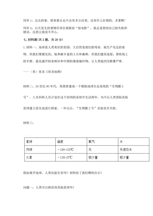 部编版六年级下册道德与法治期末测试卷全面.docx