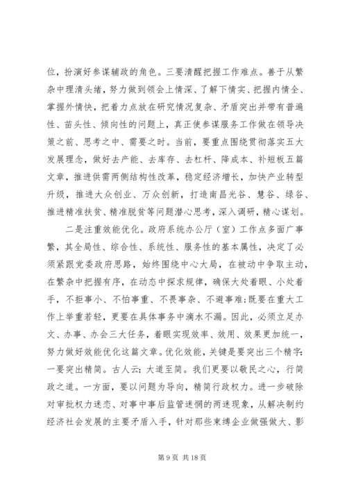 办公室人员会议讲话.docx