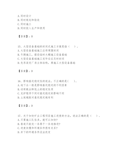 2024年一级建造师之一建矿业工程实务题库审定版.docx