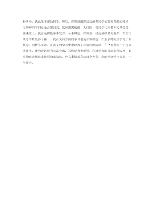 精编之小升初面试自我介绍范文及技巧.docx