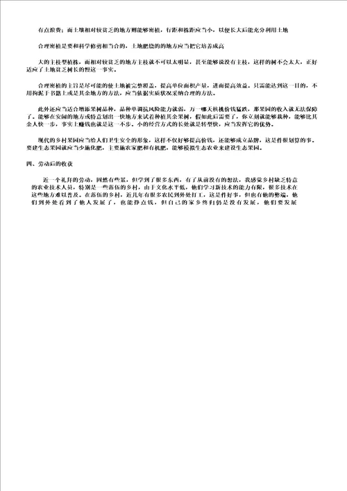 农学实习报告计划3篇