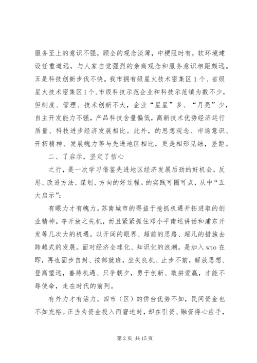 走出去学习发展考察汇报.docx