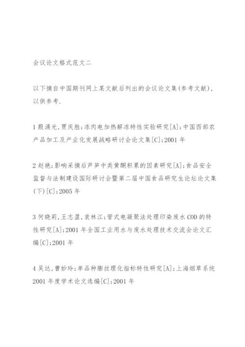 会议论文格式范文.docx
