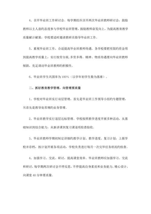 六年级、九年级目标管理责任书.docx