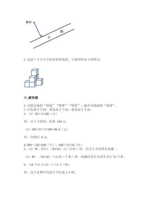 苏教版小学四年级上册数学期末试卷【考点提分】.docx