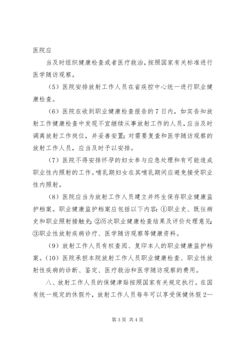 放射工作人员健康管理制度.docx