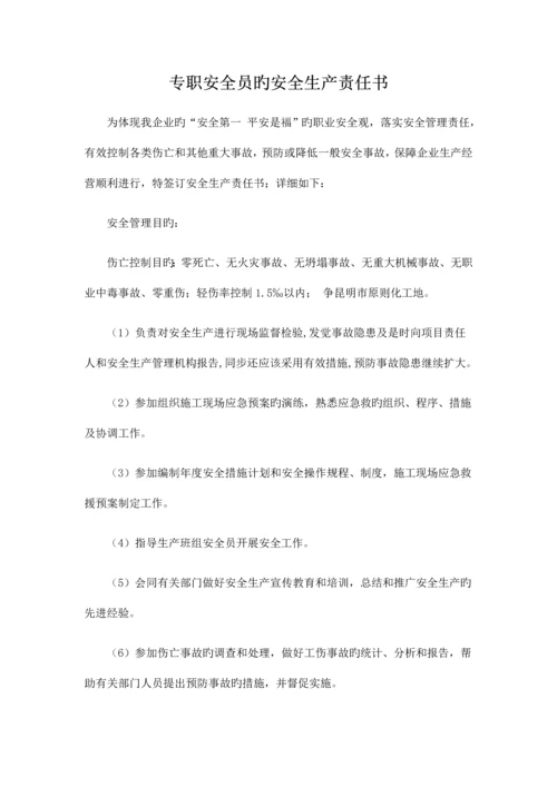 公司项目经理安全生产责任书.docx