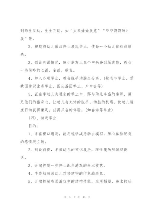 小班教学工作计划范本10篇.docx