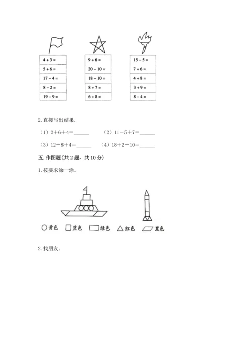 人教版一年级下册数学期中测试卷精品【夺冠系列】.docx