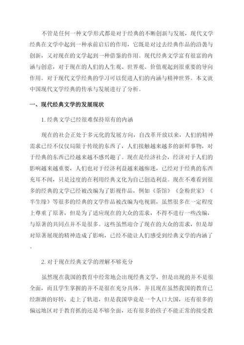 现代文学的硕士论文.docx