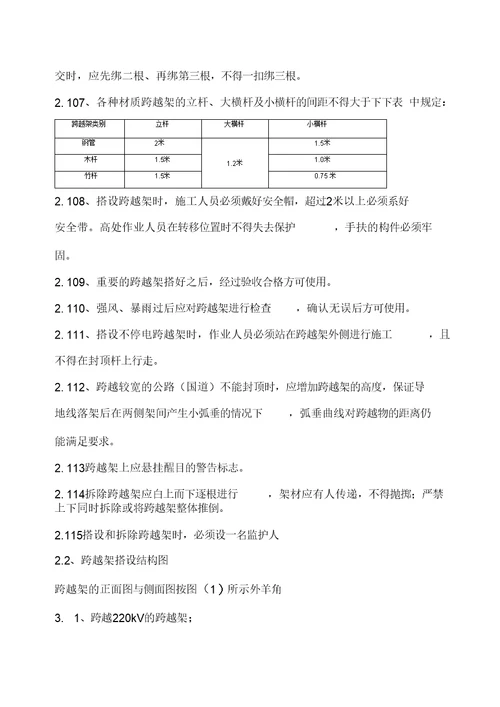 跨越高压电力线路施工方案