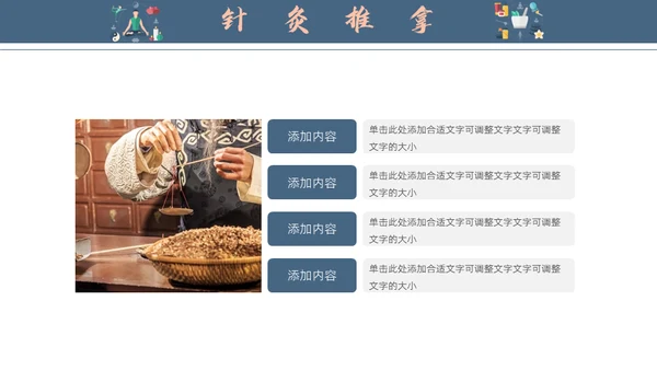 中医馆针灸推拿知识宣传通用PPT模板