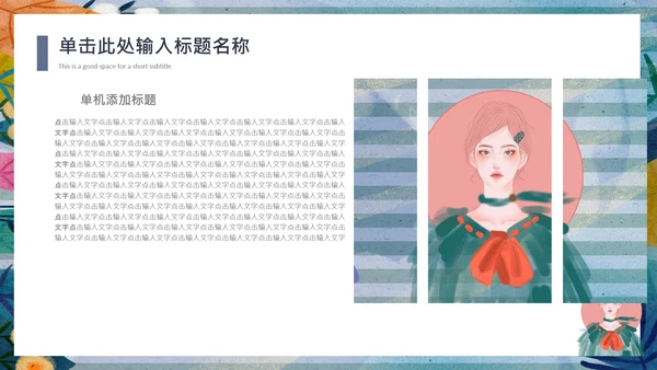 手绘卡通风时装产品宣传推广通用PPT模板