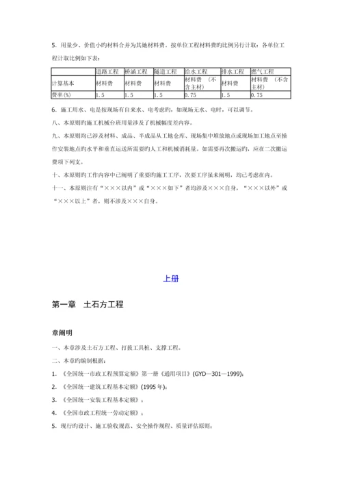 湖南消耗量定额说明及计算统一规则市政关键工程.docx