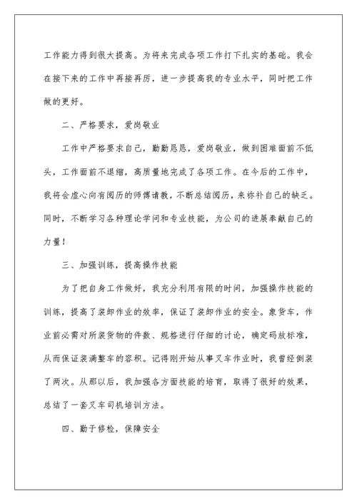 2022叉车司机年终工作总结
